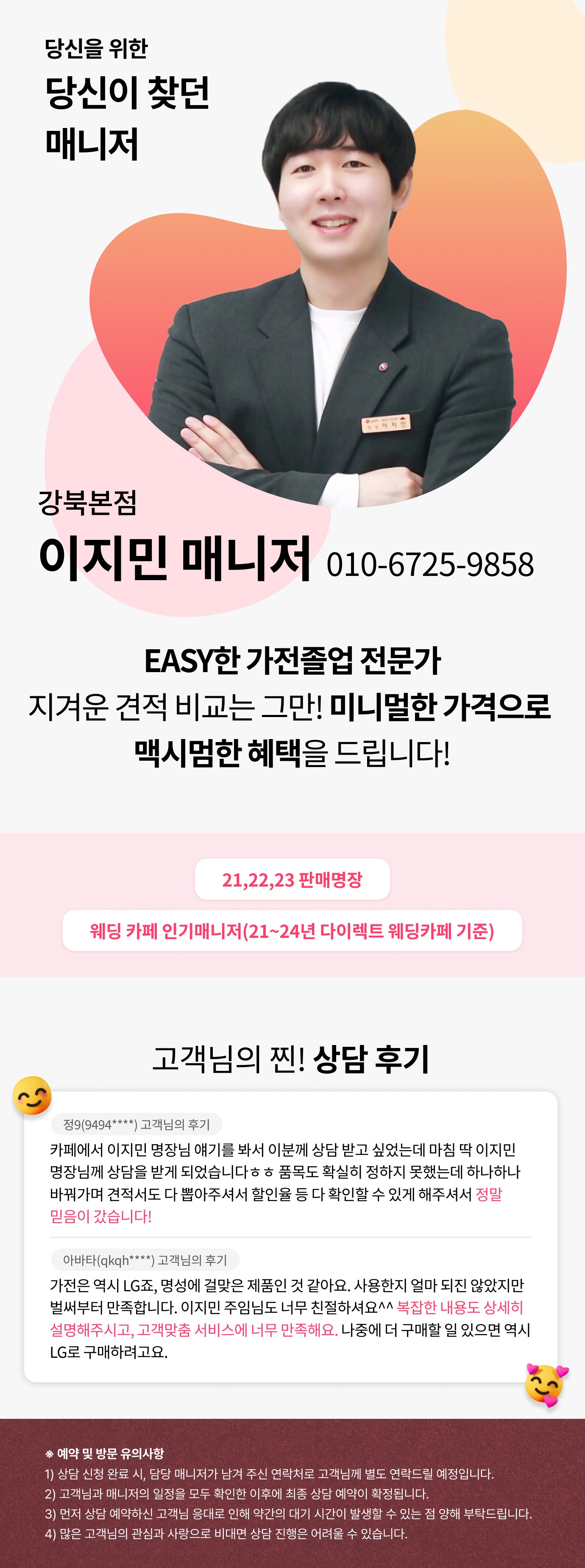 당신이 찾는 매니저 전용 상담신청 페이지_이지민 매니저